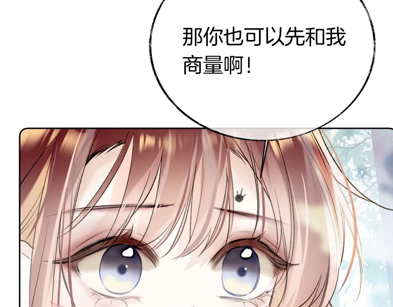 第二季06 你的姻缘我包了 第72页