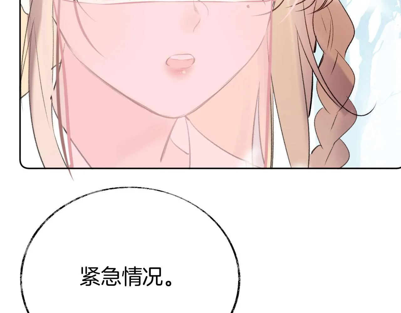 第二季06 你的姻缘我包了 第73页