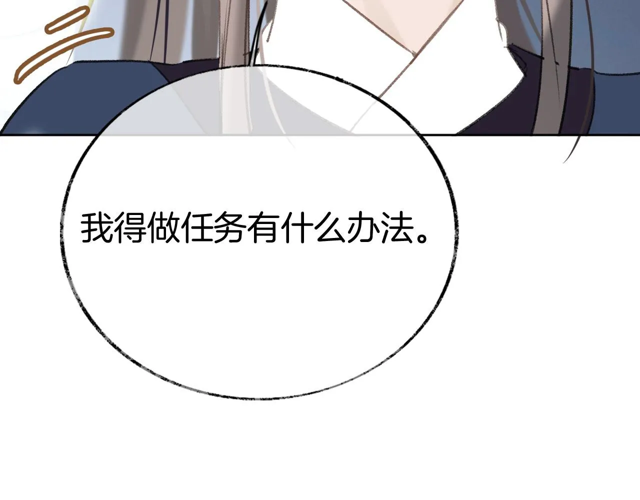 第二季06 你的姻缘我包了 第75页