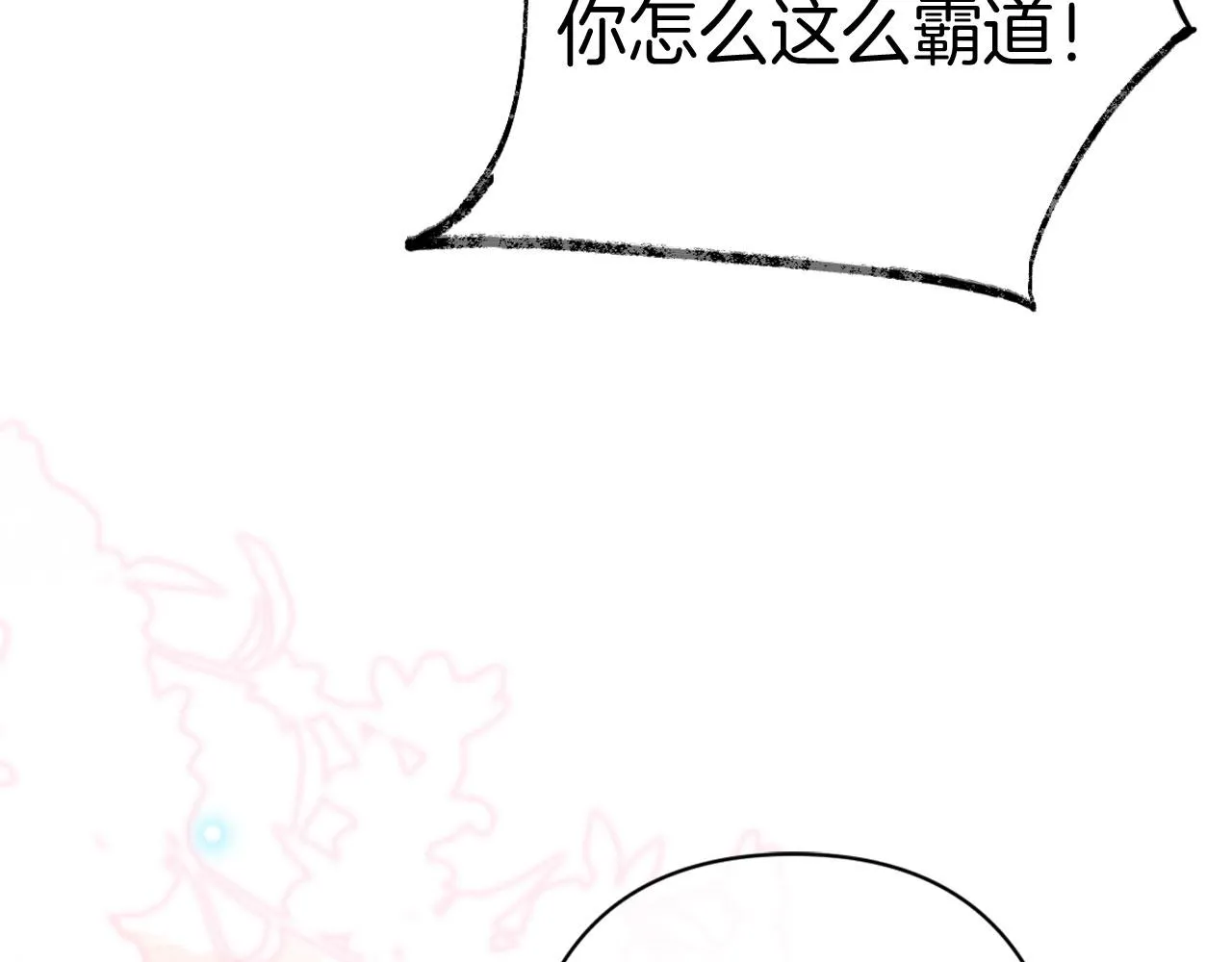 第二季06 你的姻缘我包了 第79页