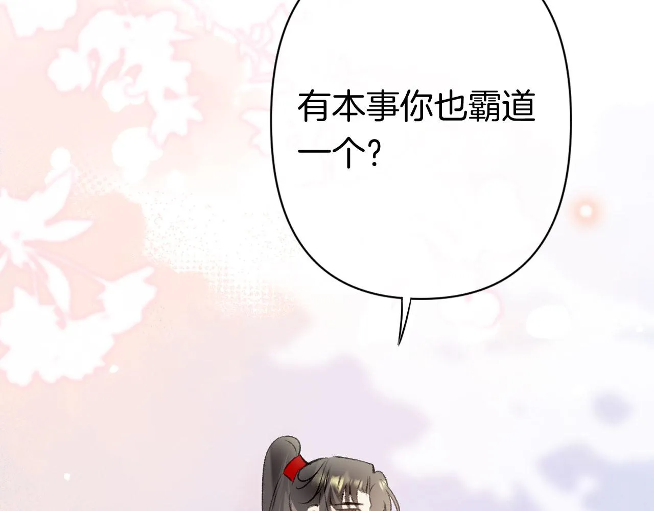 第二季06 你的姻缘我包了 第80页