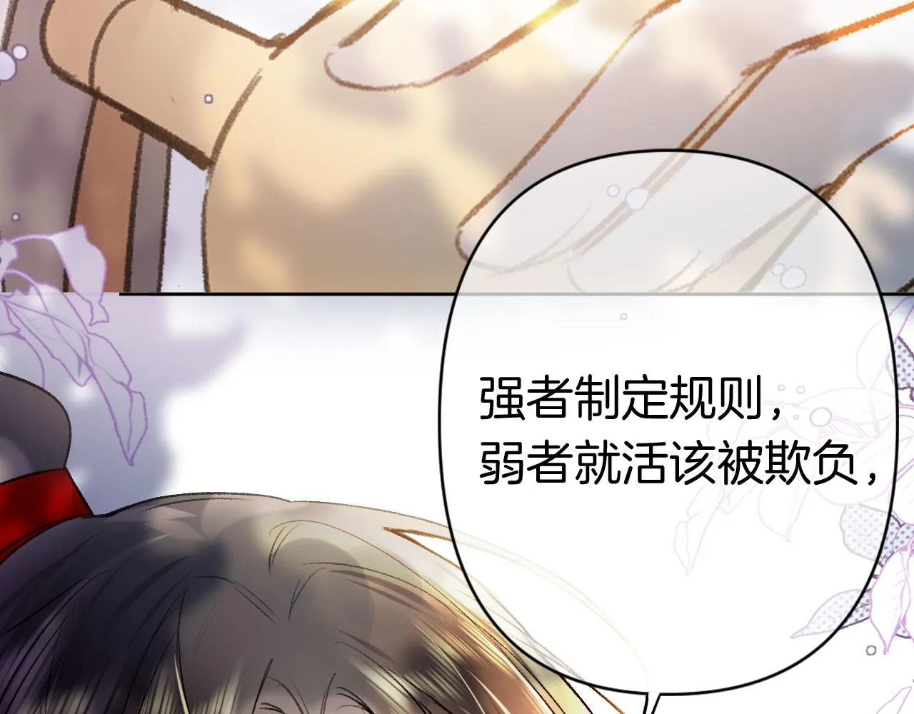 第二季06 你的姻缘我包了 第83页