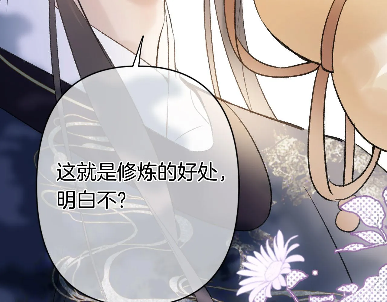 第二季06 你的姻缘我包了 第85页