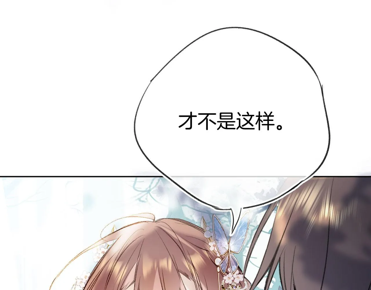 第二季06 你的姻缘我包了 第87页