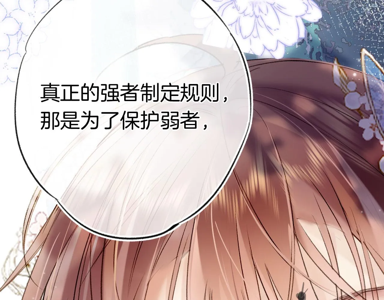 第二季06 你的姻缘我包了 第89页