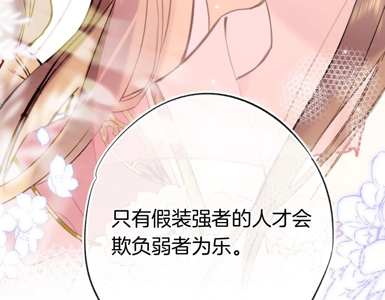 第二季06 你的姻缘我包了 第91页