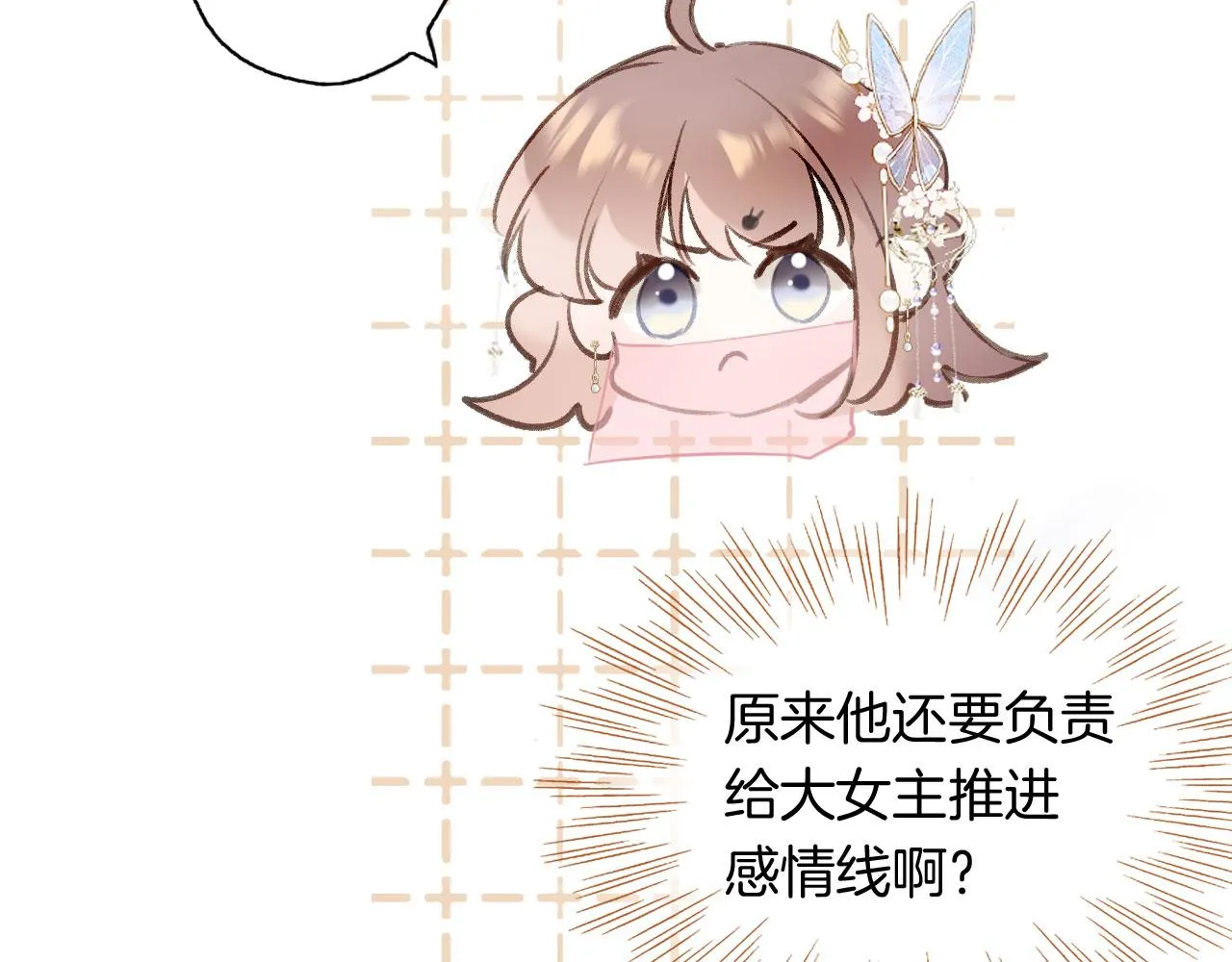 第二季06 你的姻缘我包了 第103页