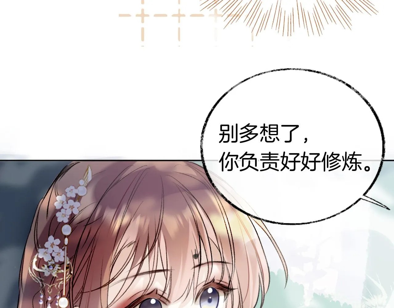 第二季06 你的姻缘我包了 第104页