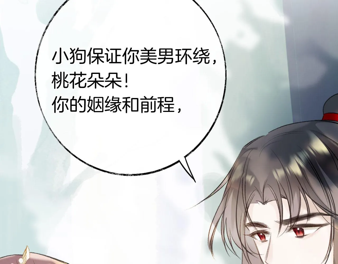 第二季06 你的姻缘我包了 第106页