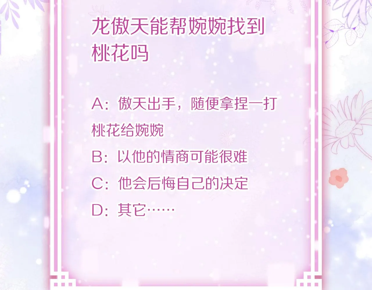 第二季06 你的姻缘我包了 第113页