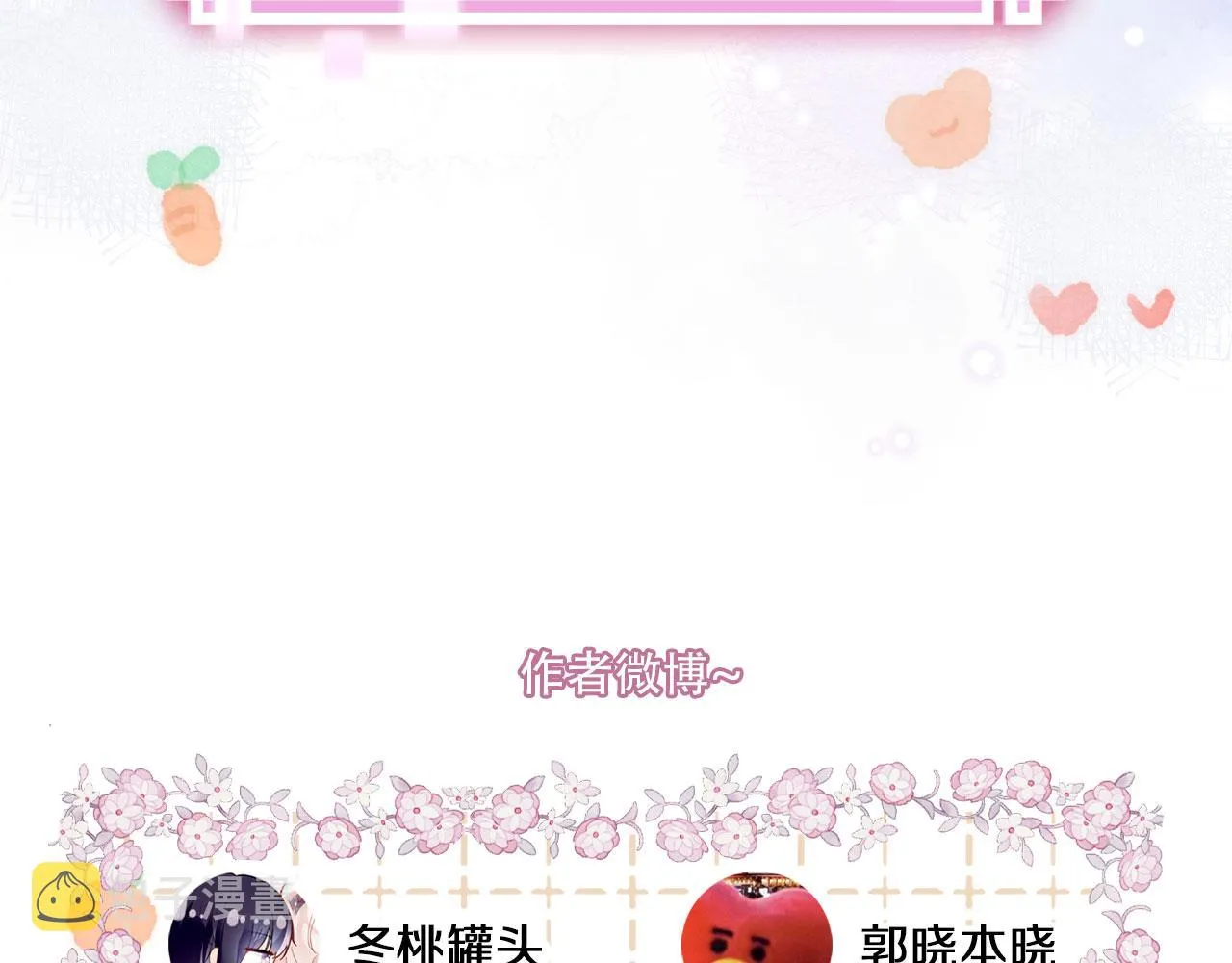 第二季06 你的姻缘我包了 第114页