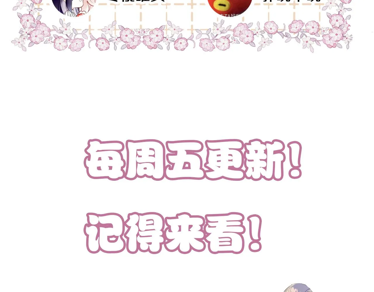 第二季06 你的姻缘我包了 第115页