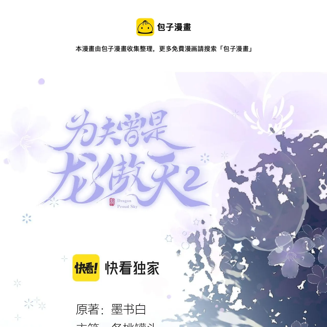 第二季05 有你是我的福气 第1页