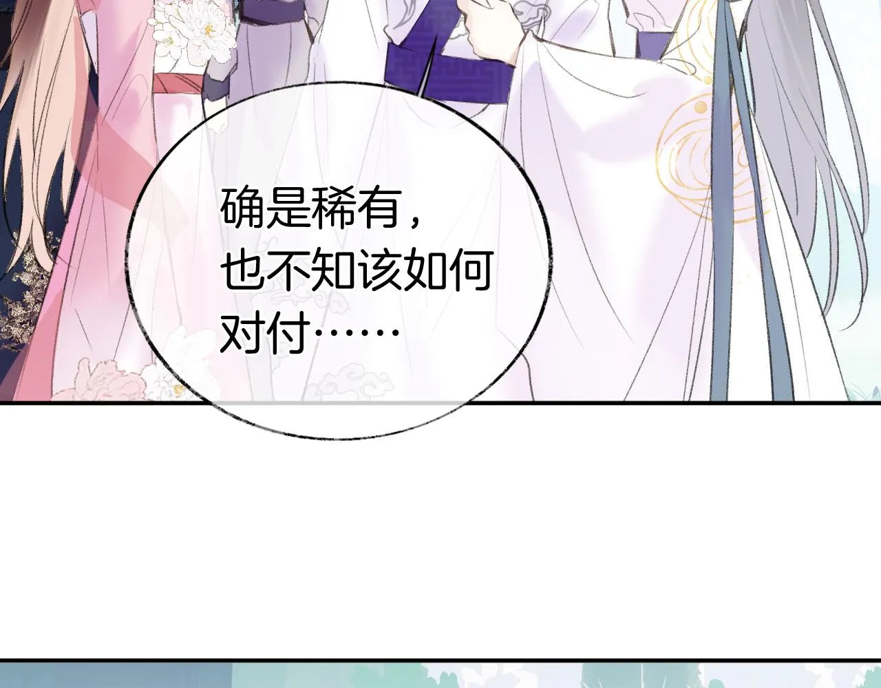 第二季05 有你是我的福气 第9页