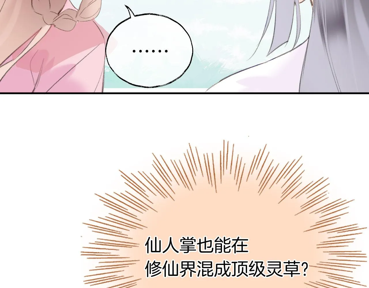 第二季05 有你是我的福气 第11页