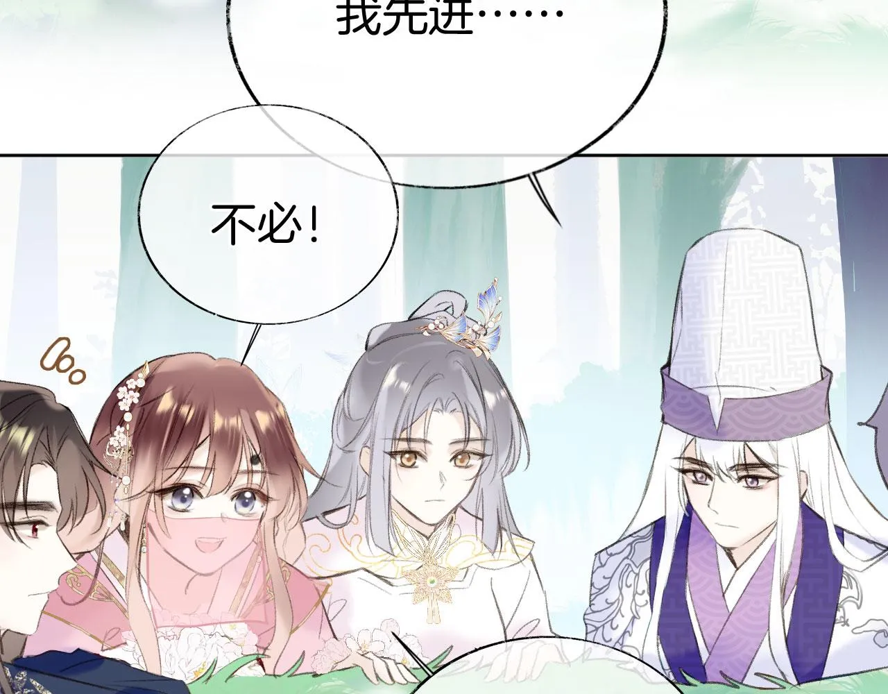 第二季05 有你是我的福气 第18页