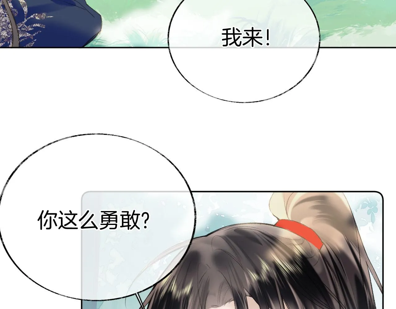 第二季05 有你是我的福气 第19页