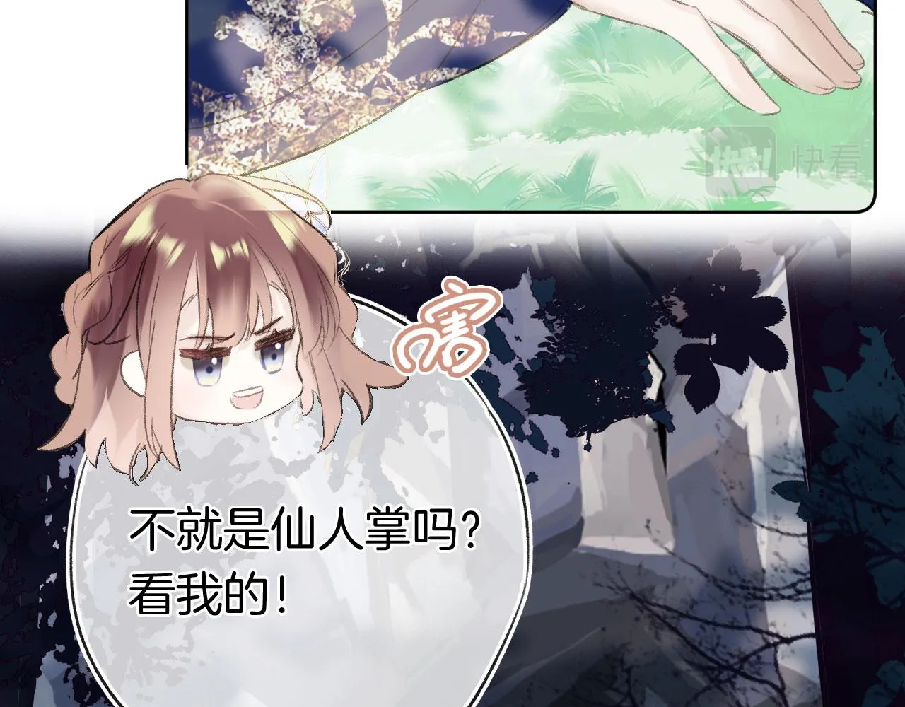 第二季05 有你是我的福气 第21页