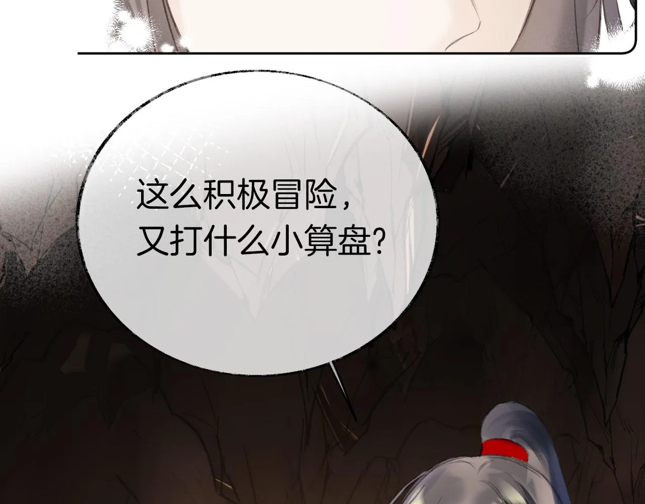 第二季05 有你是我的福气 第31页