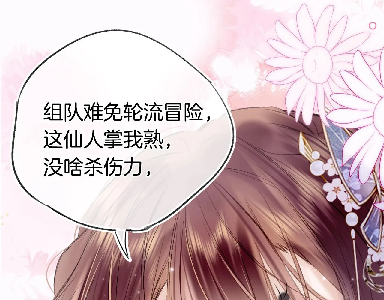 第二季05 有你是我的福气 第35页