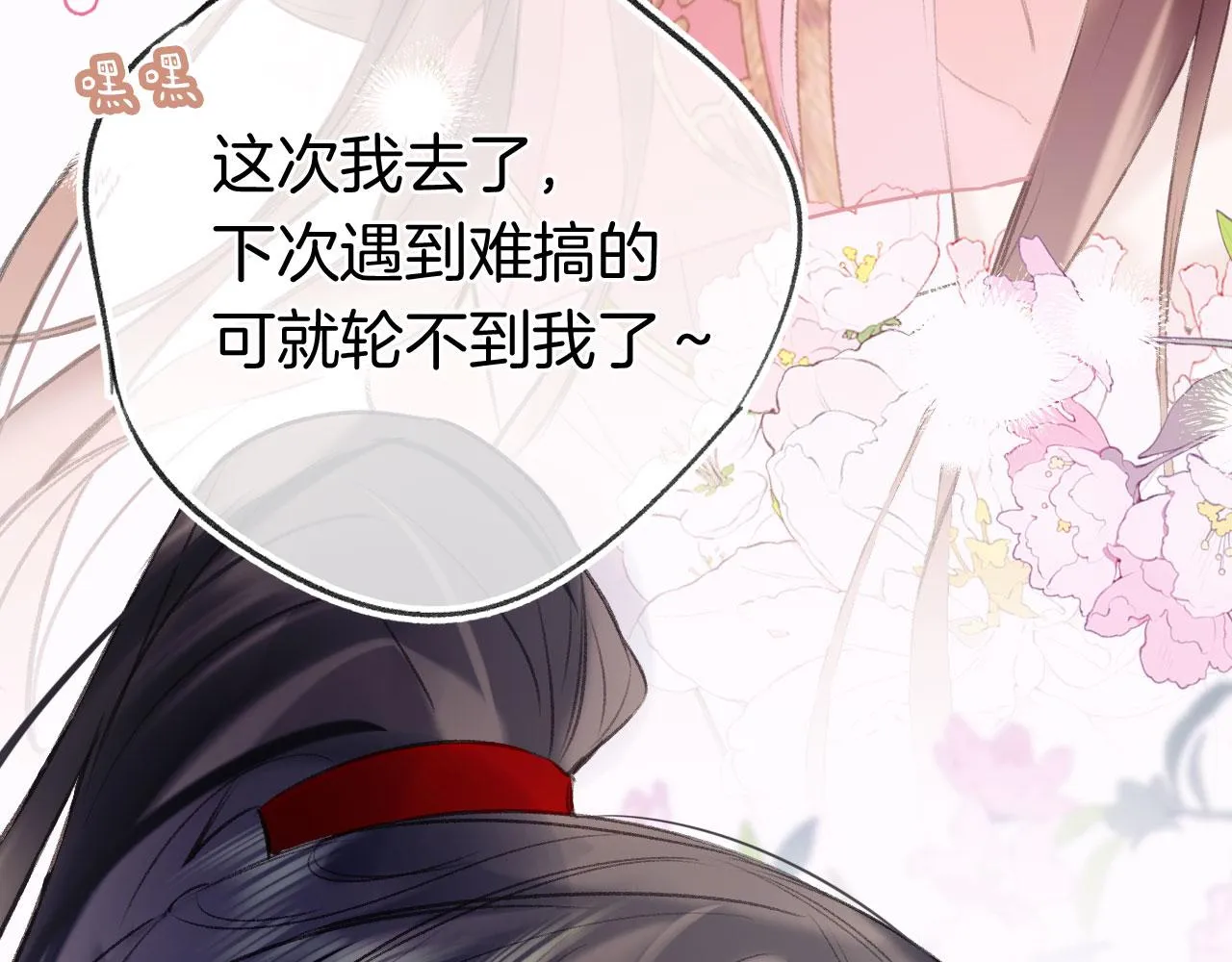 第二季05 有你是我的福气 第37页