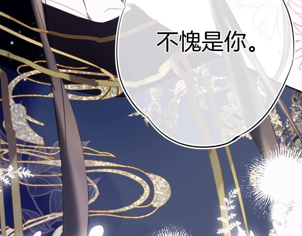 第二季05 有你是我的福气 第40页