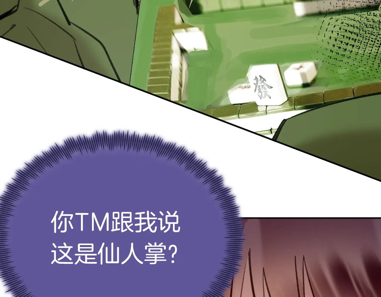 第二季05 有你是我的福气 第54页