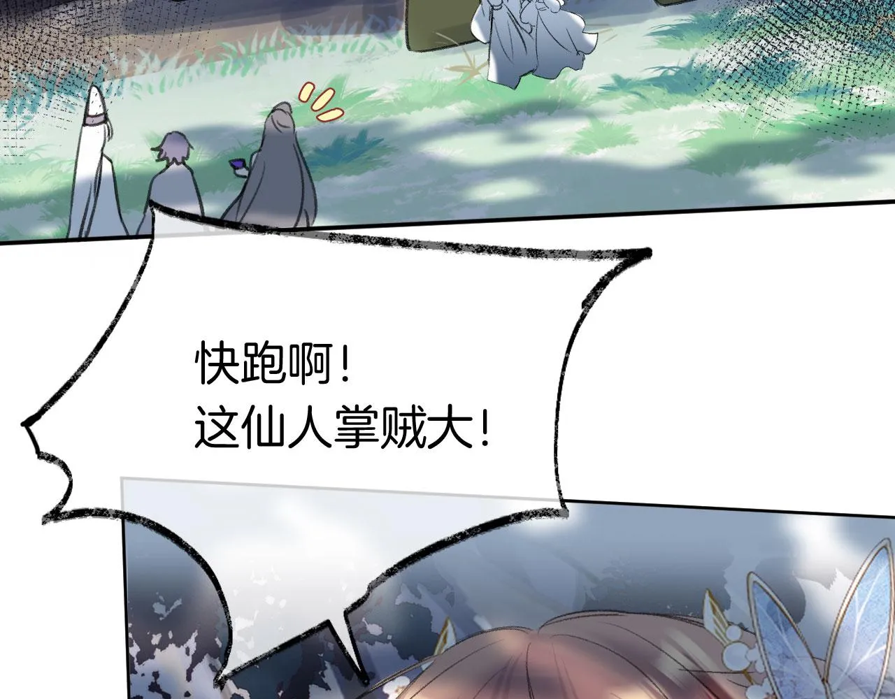 第二季05 有你是我的福气 第71页