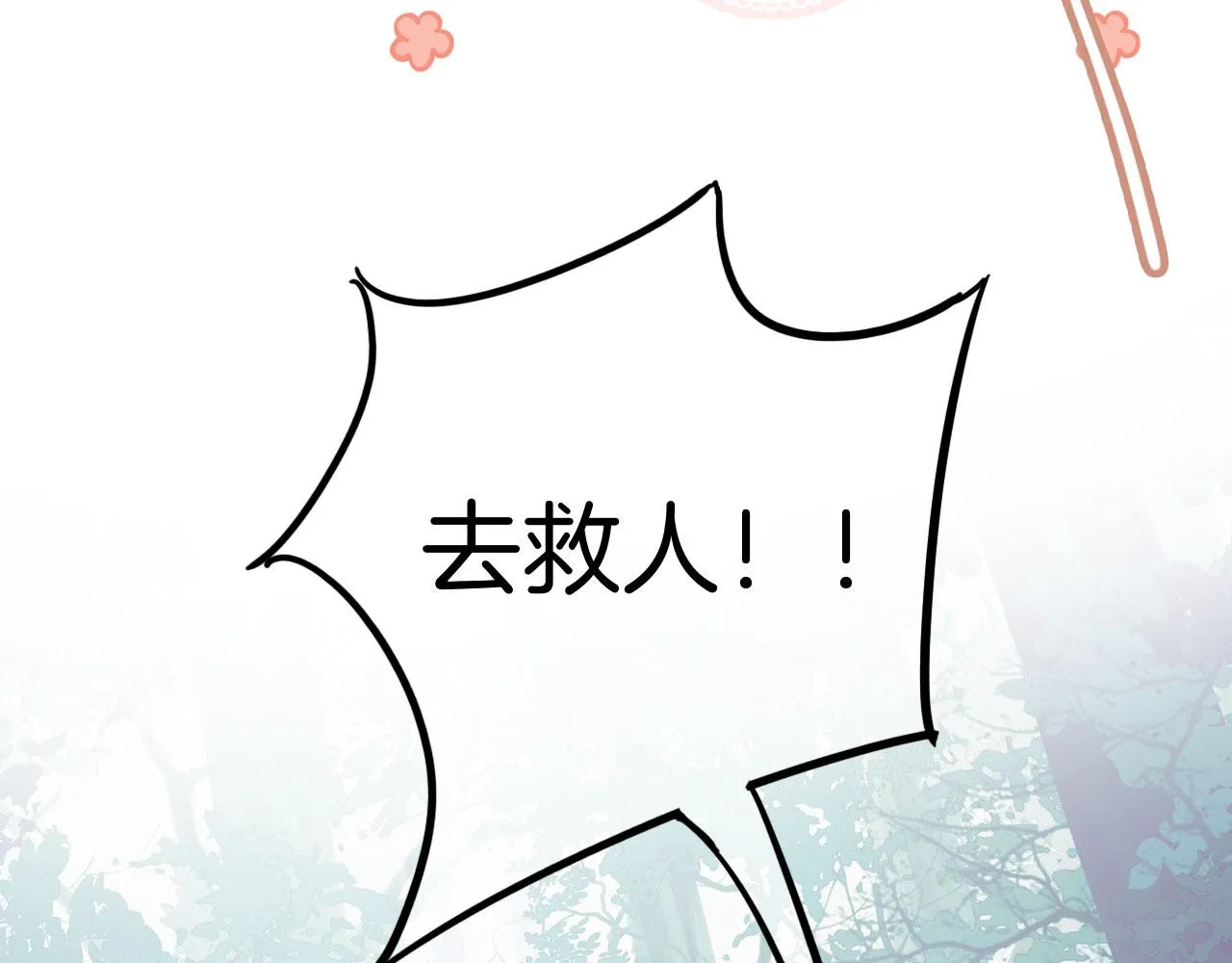 第二季05 有你是我的福气 第89页