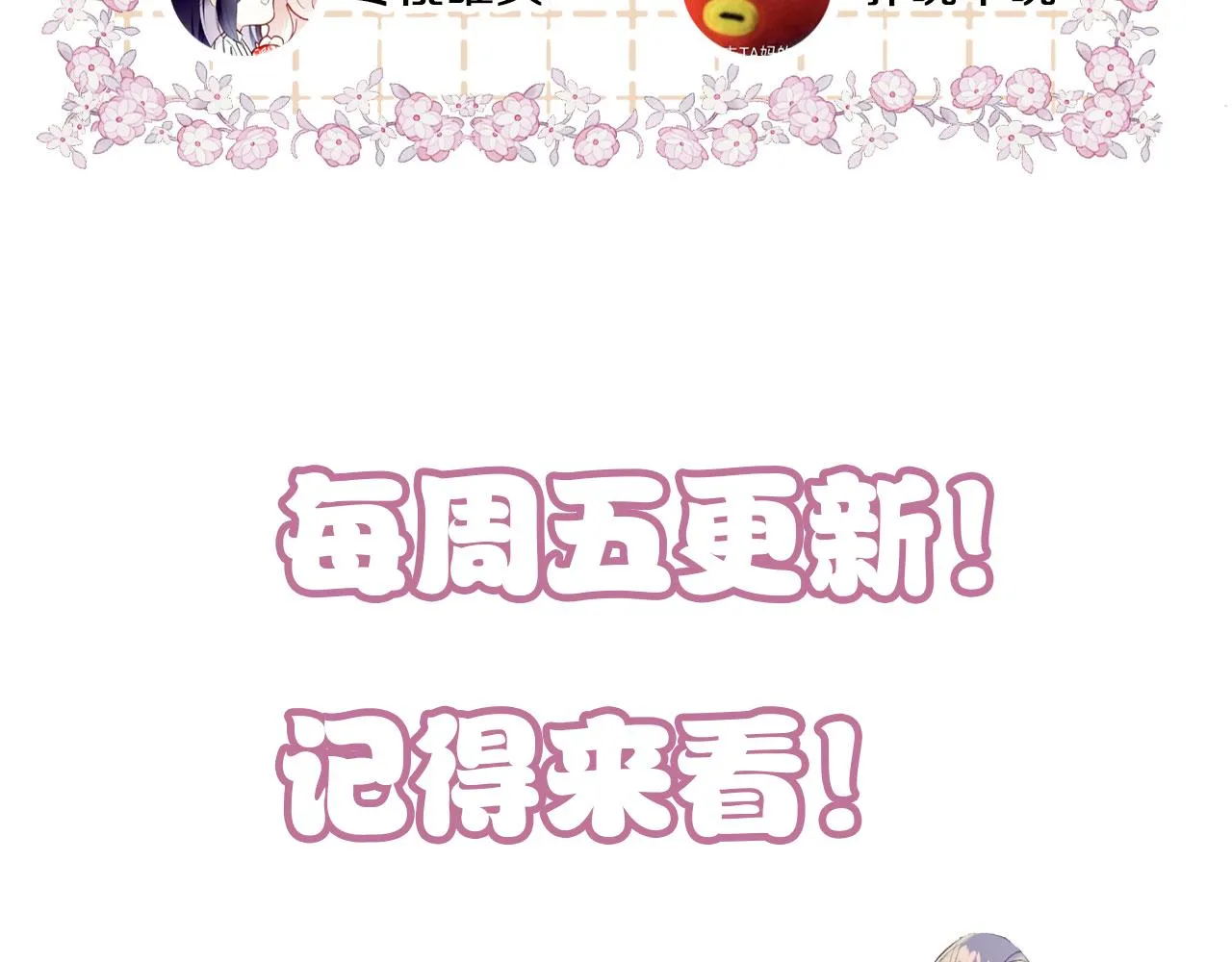 第二季05 有你是我的福气 第105页