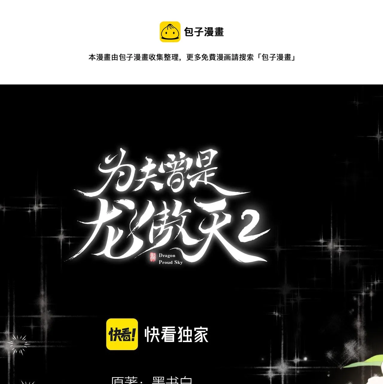 第二季04 和美女组队？ 第1页