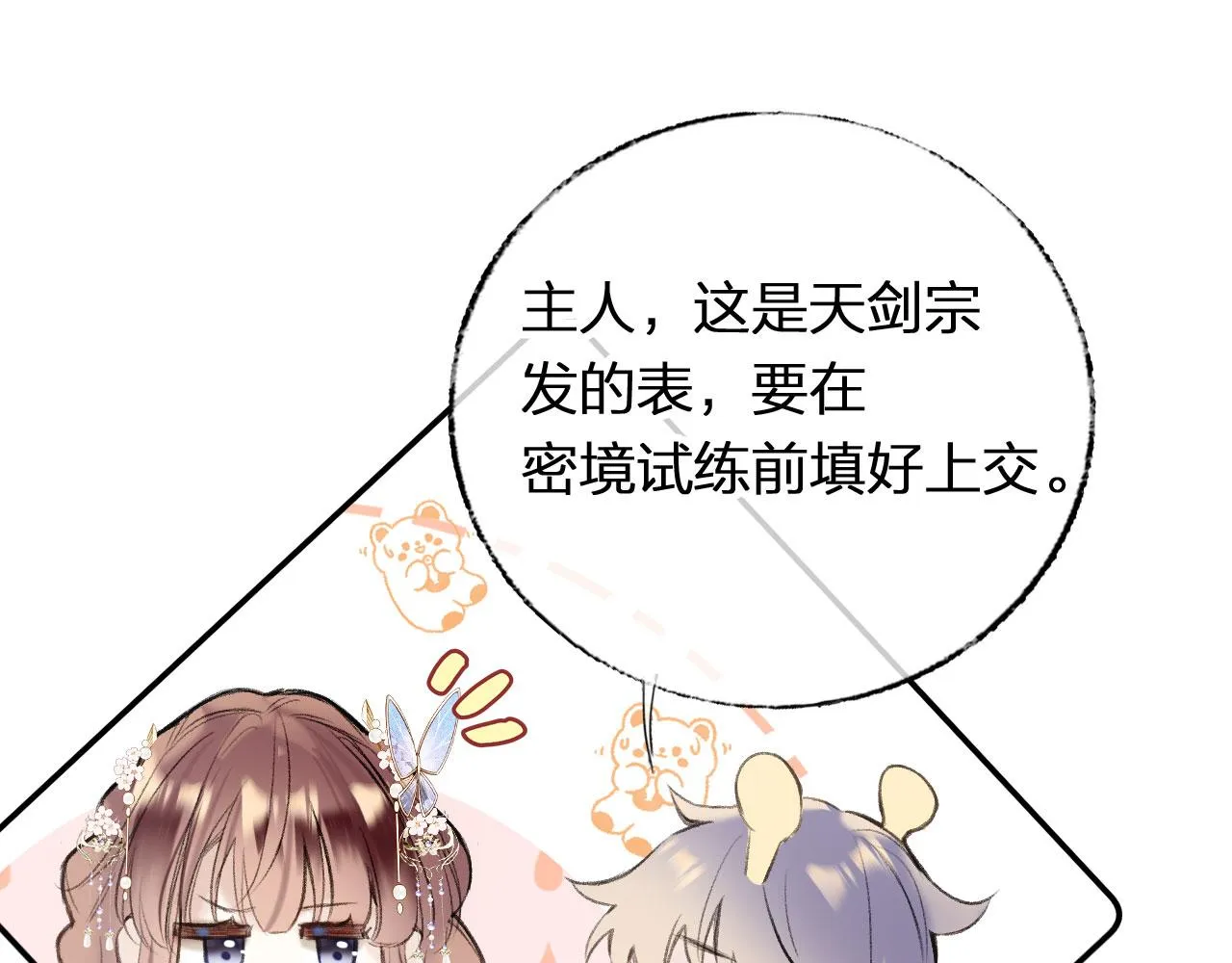 第二季04 和美女组队？ 第13页
