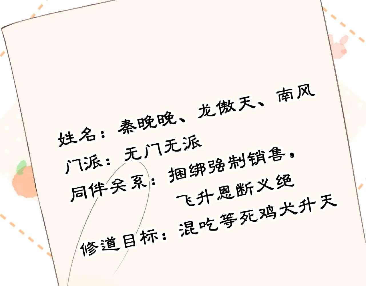 第二季04 和美女组队？ 第18页