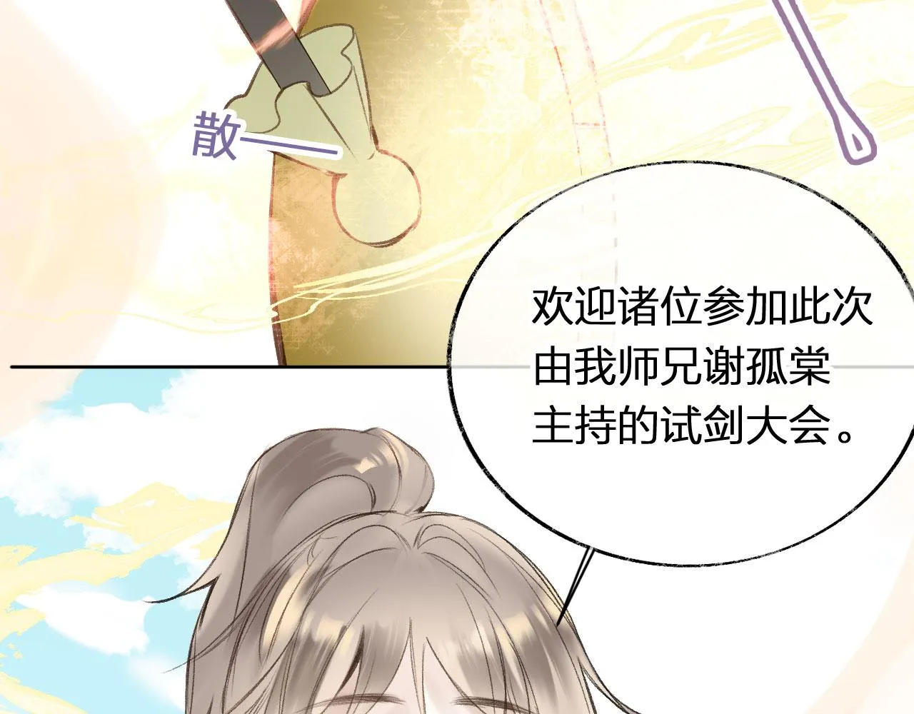 第二季04 和美女组队？ 第36页