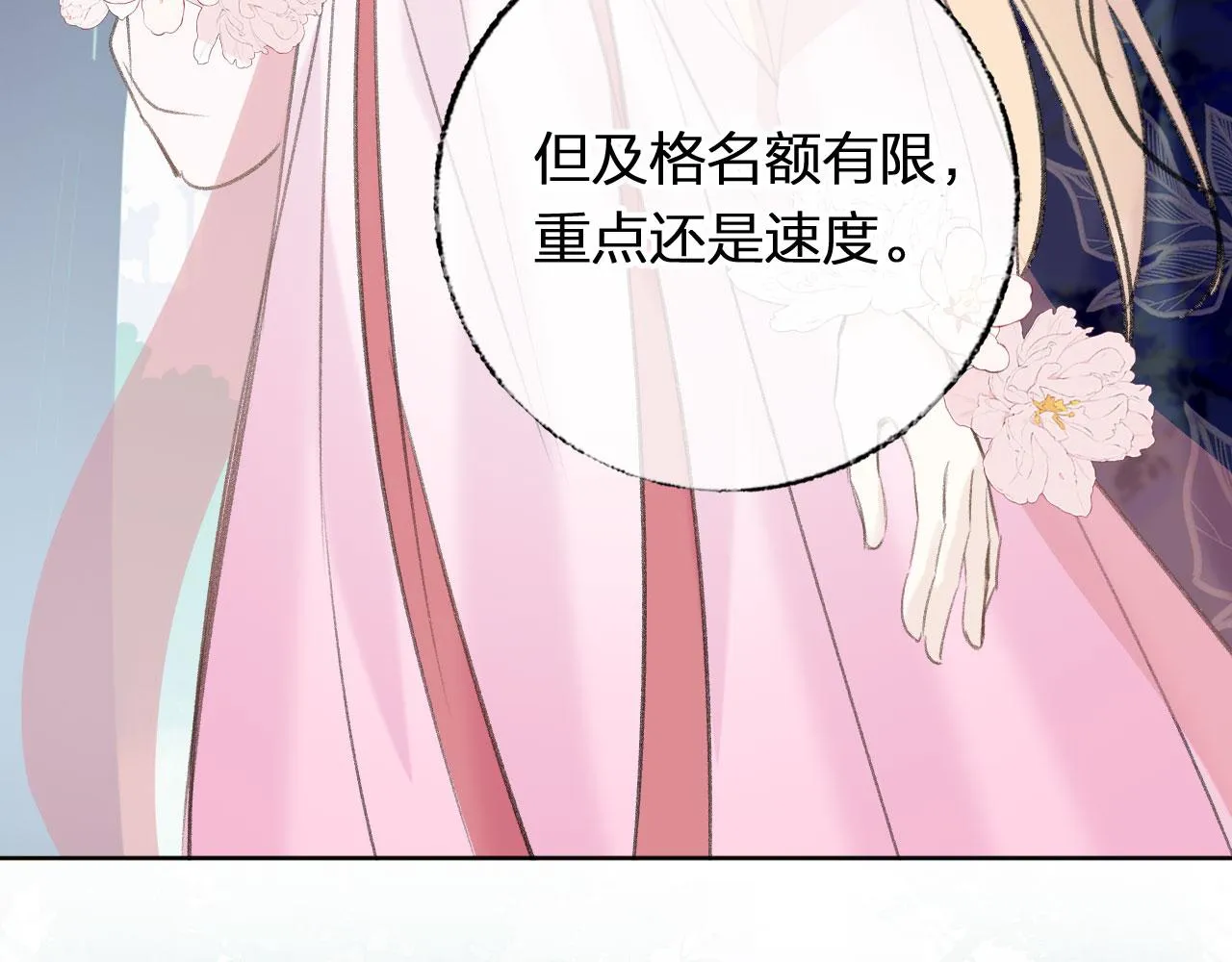 第二季04 和美女组队？ 第81页
