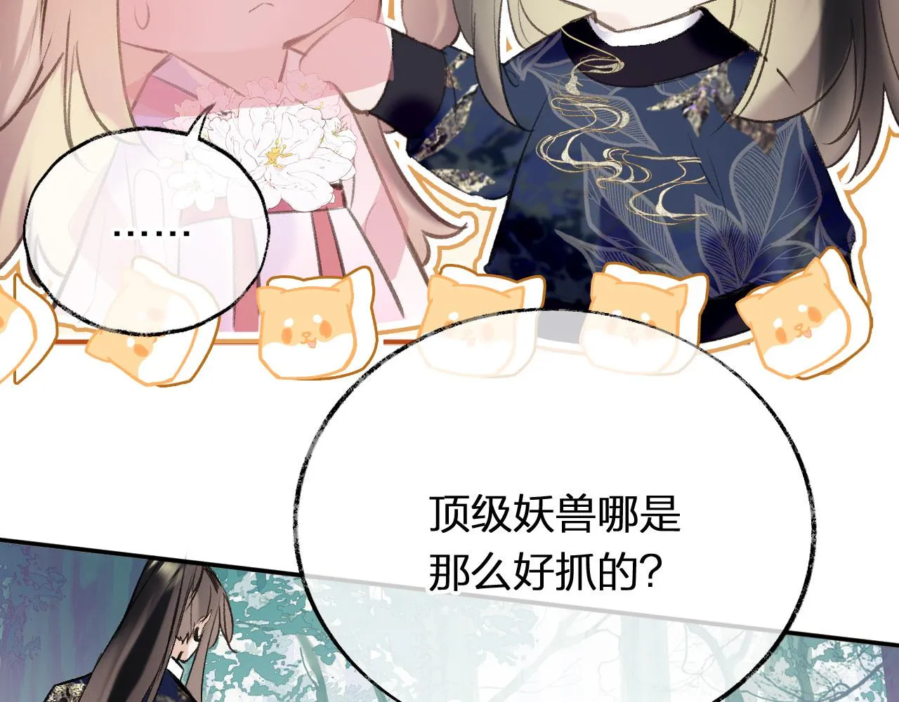 第二季04 和美女组队？ 第88页