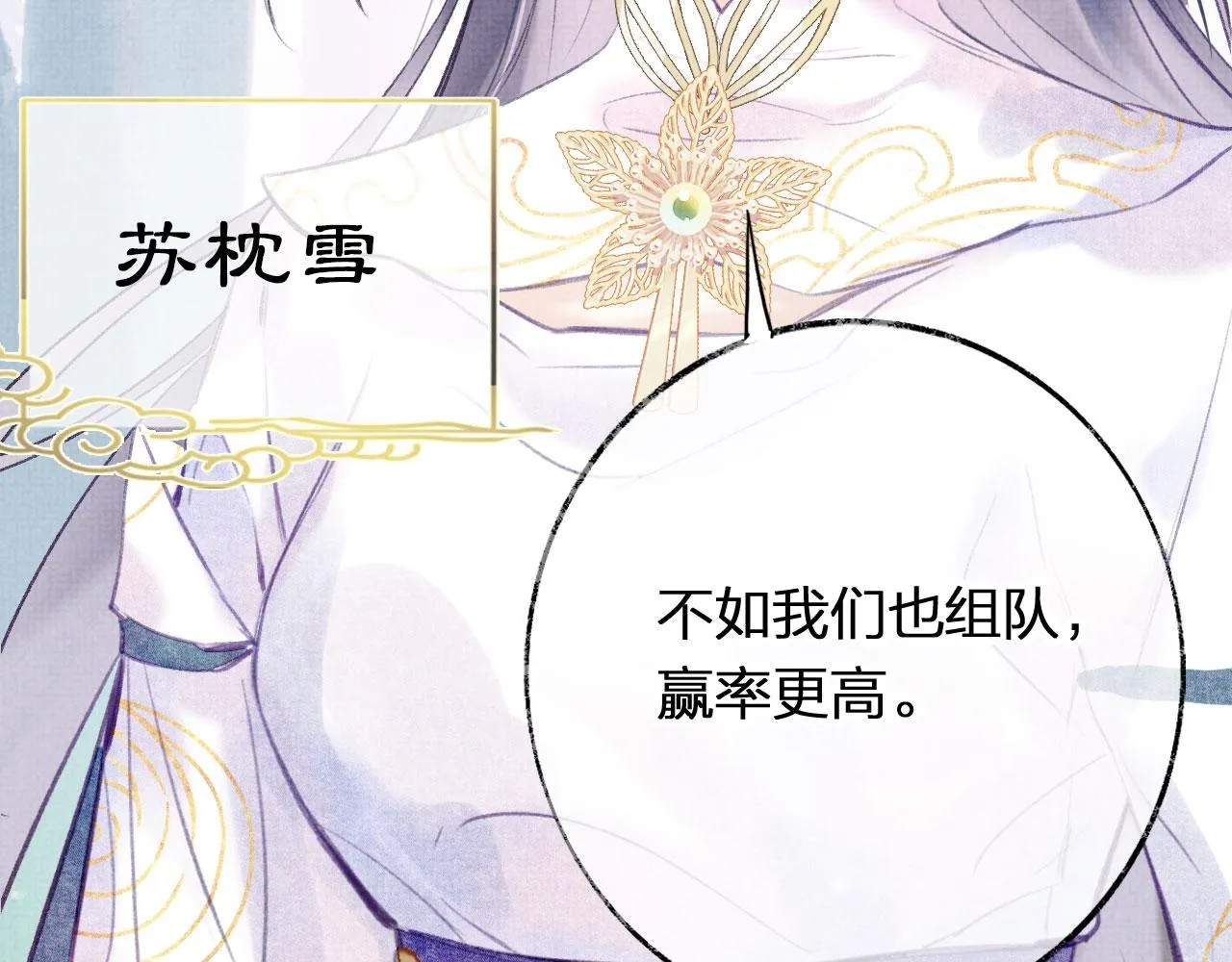 第二季04 和美女组队？ 第96页