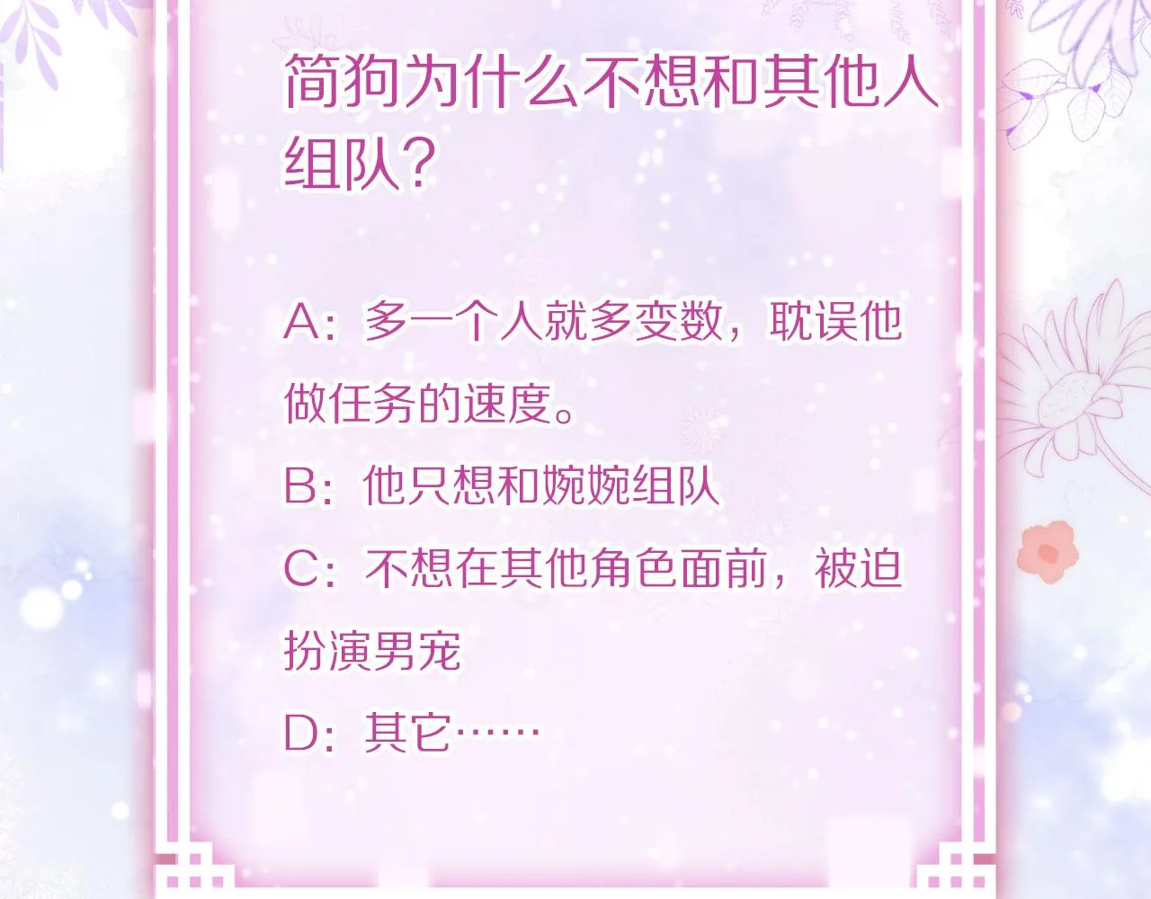 第二季04 和美女组队？ 第103页