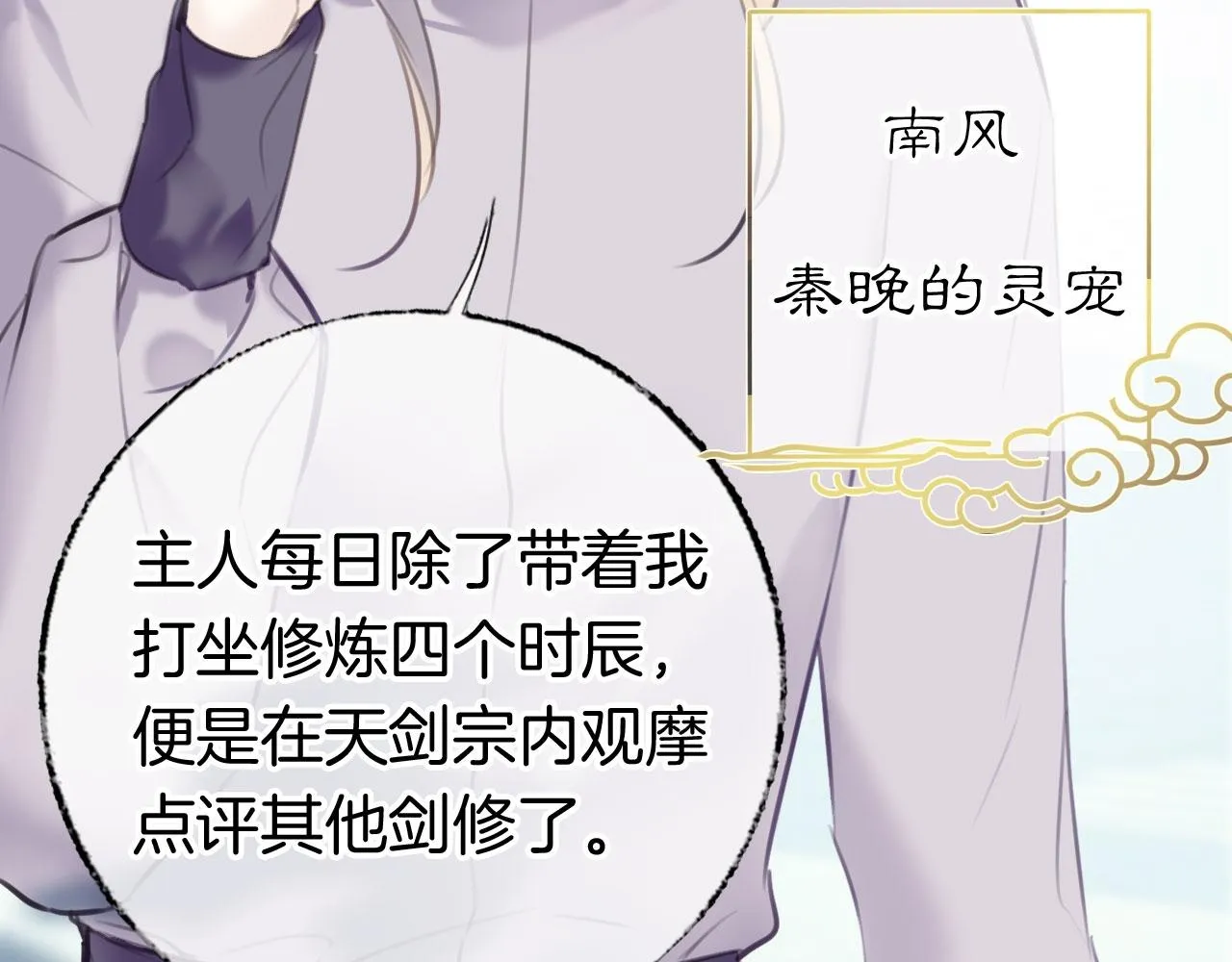 第二季03 拔剑一百次！ 第24页