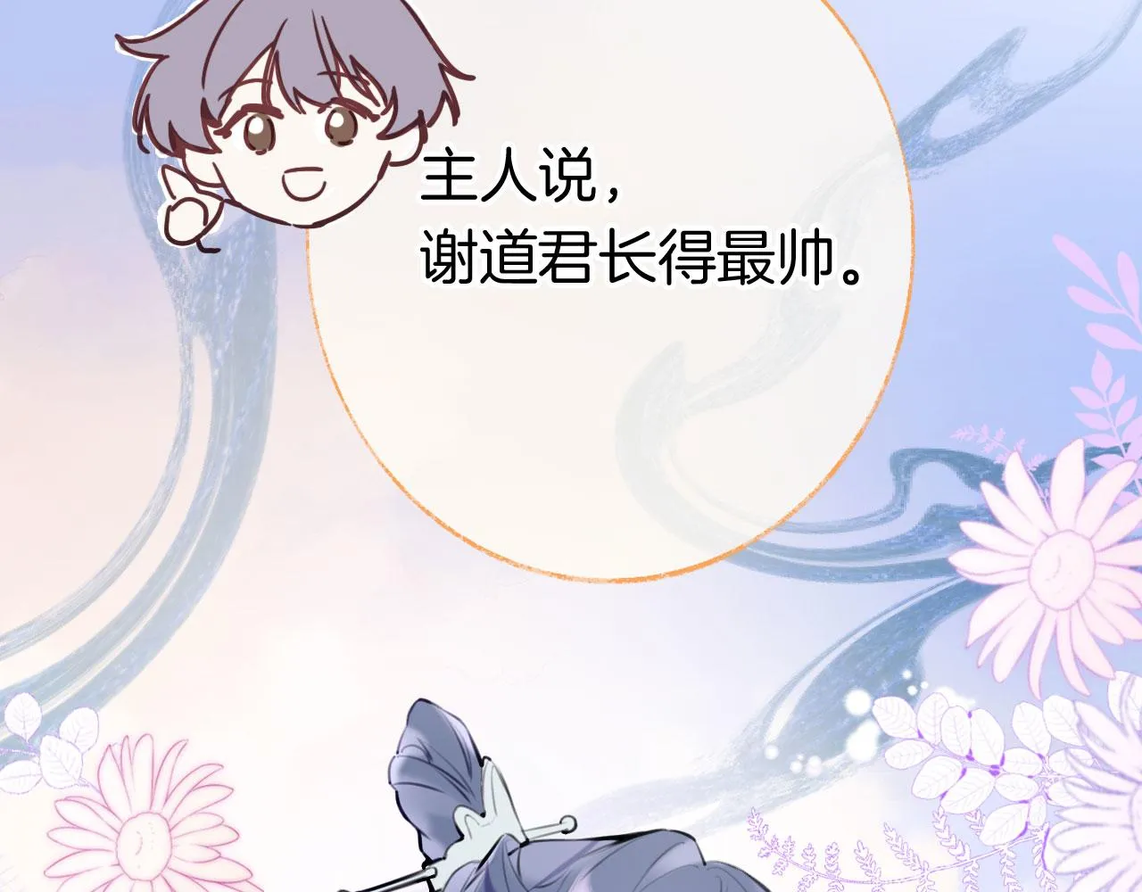 第二季03 拔剑一百次！ 第30页