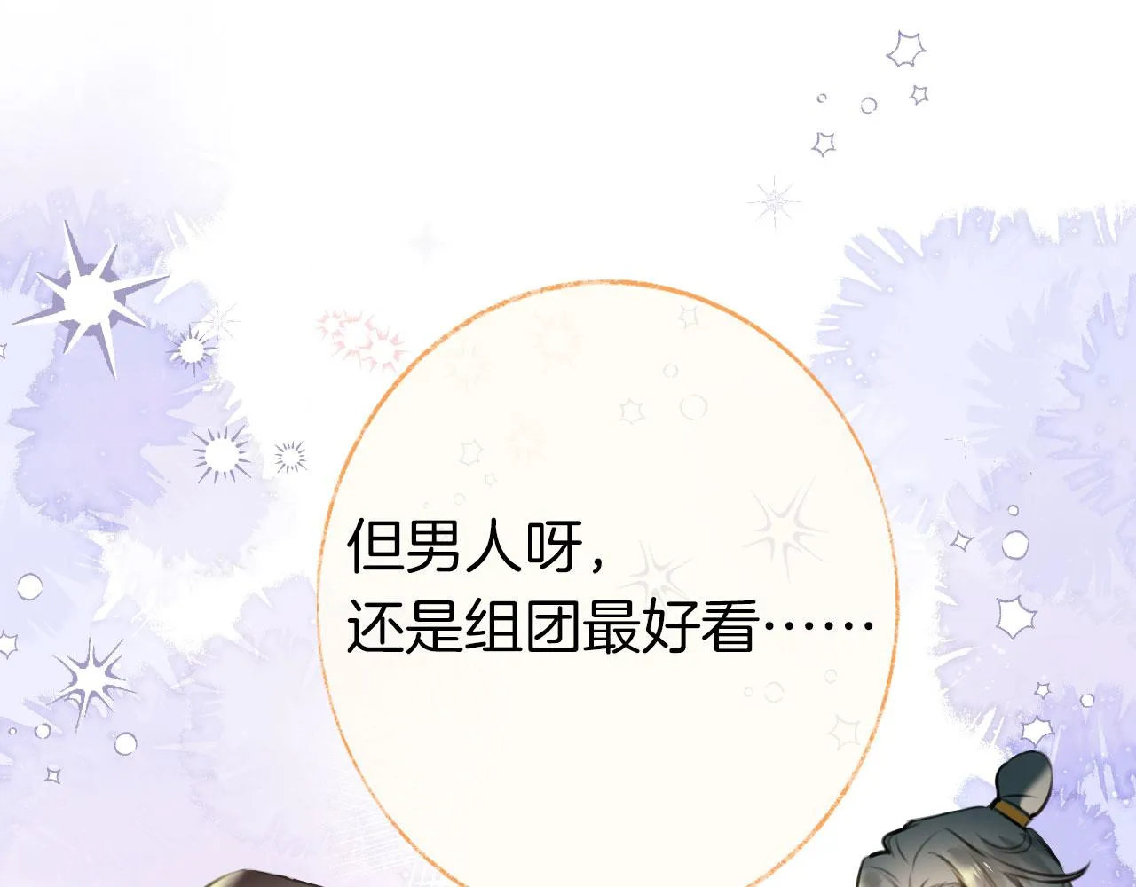 第二季03 拔剑一百次！ 第36页