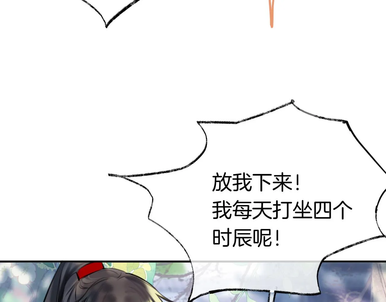 第二季03 拔剑一百次！ 第54页