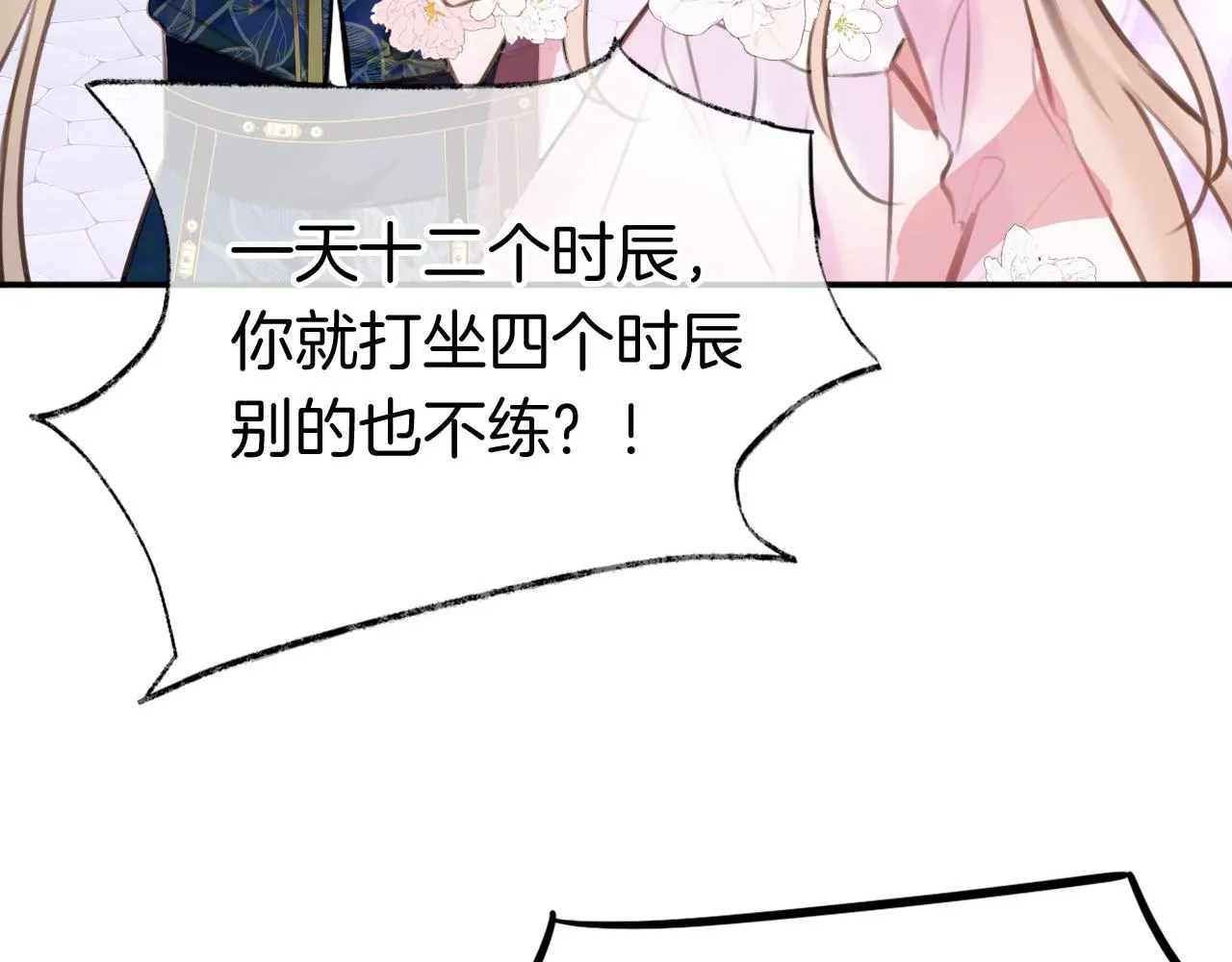 第二季03 拔剑一百次！ 第56页