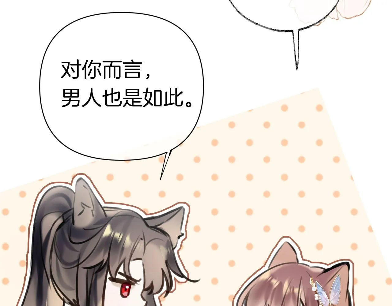 第二季03 拔剑一百次！ 第70页