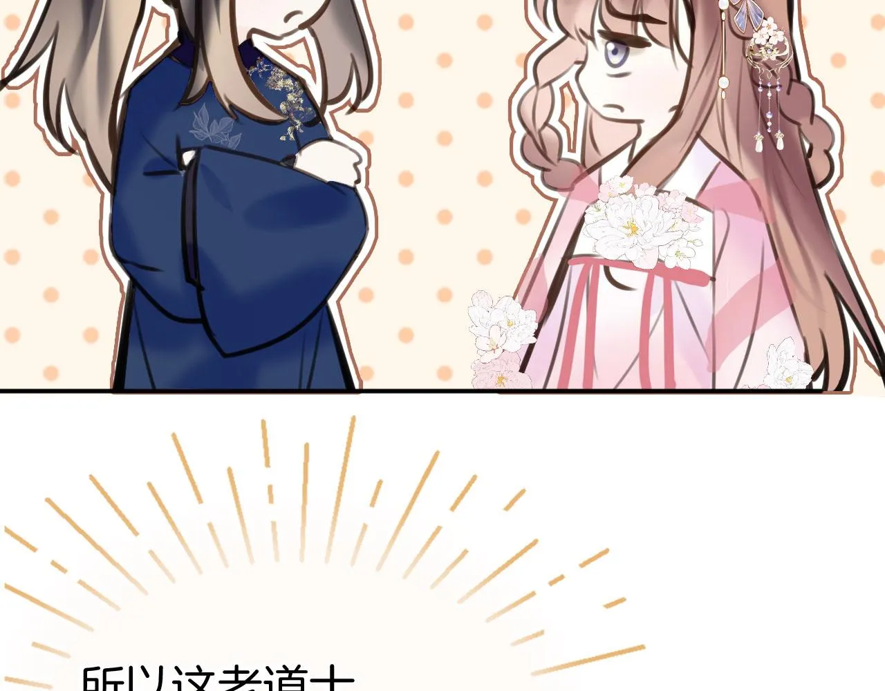 第二季03 拔剑一百次！ 第71页