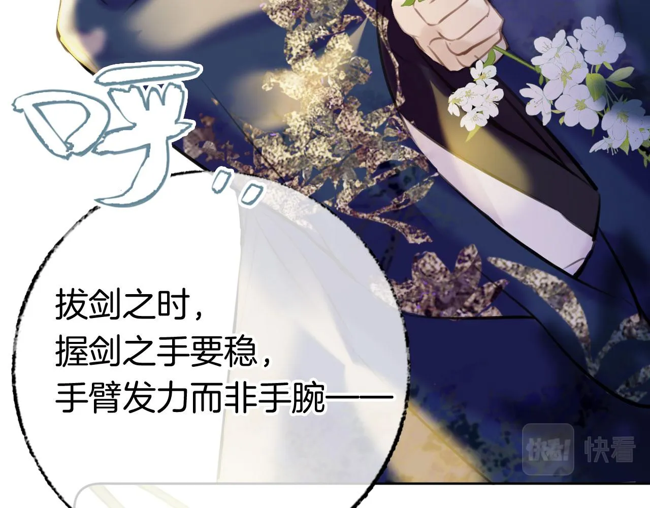 第二季03 拔剑一百次！ 第80页