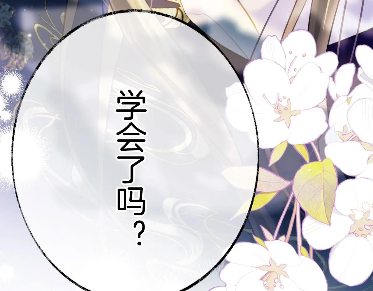 第二季03 拔剑一百次！ 第90页