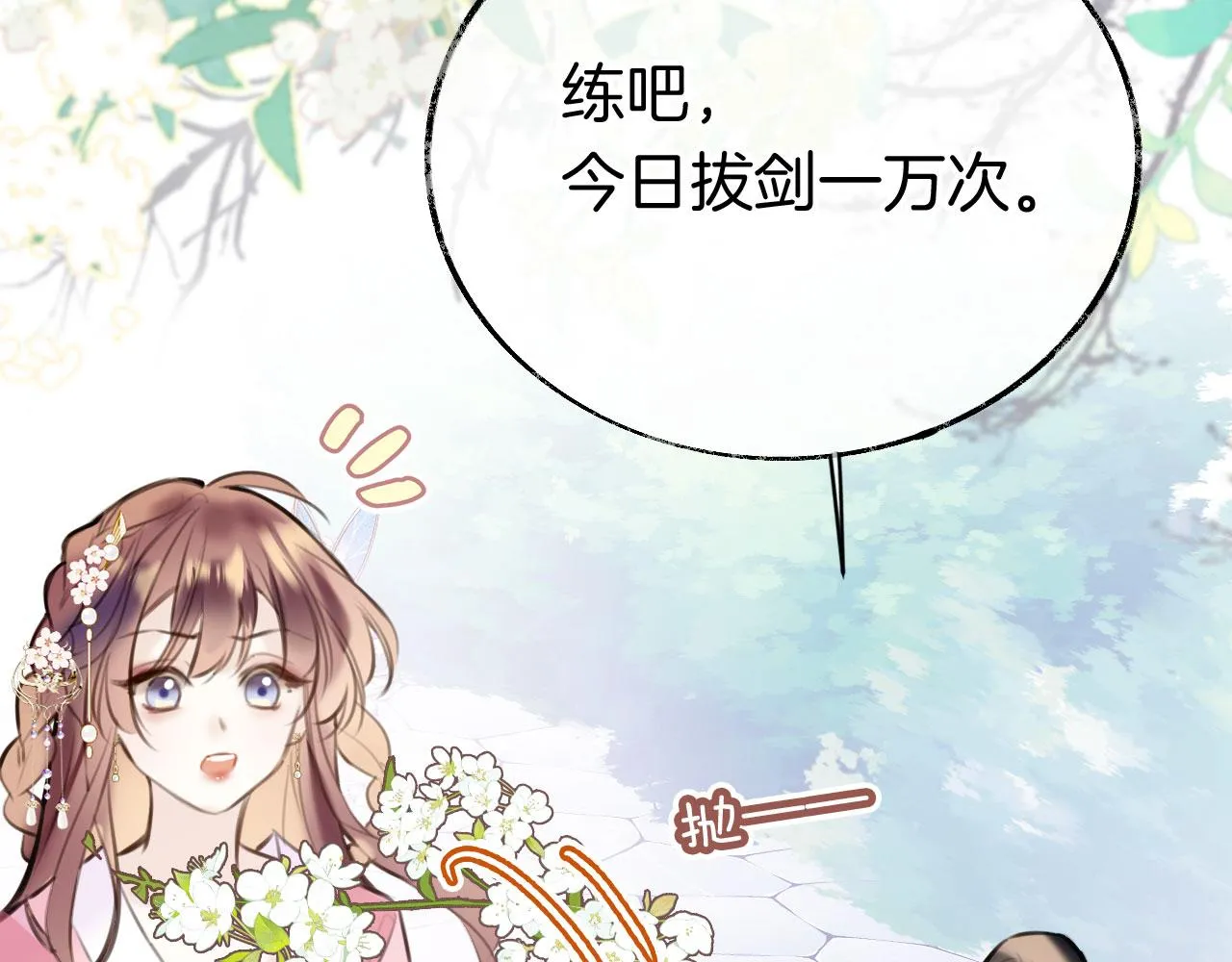 第二季03 拔剑一百次！ 第95页