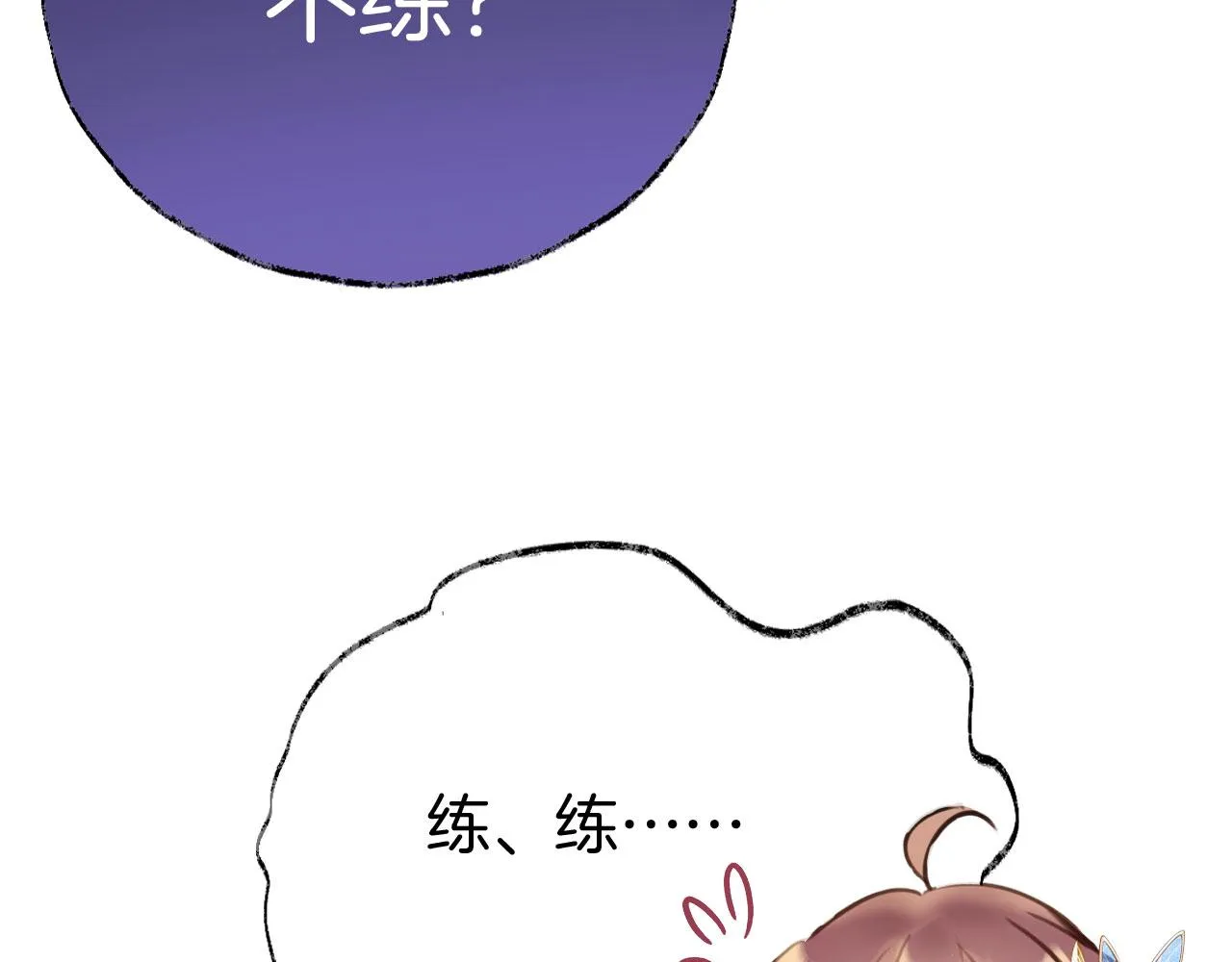第二季03 拔剑一百次！ 第99页