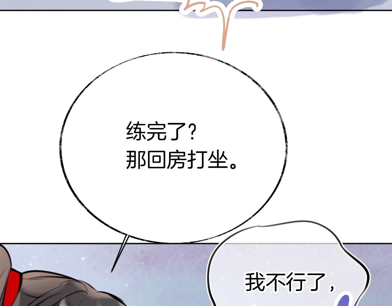 第二季03 拔剑一百次！ 第119页